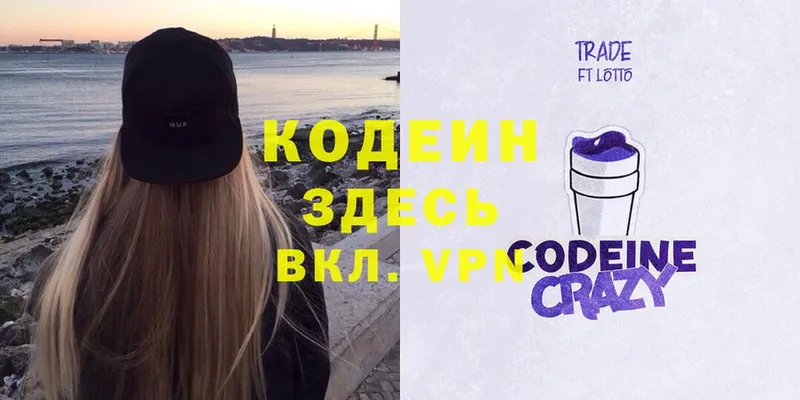 купить наркотик  Горно-Алтайск  Codein Purple Drank 